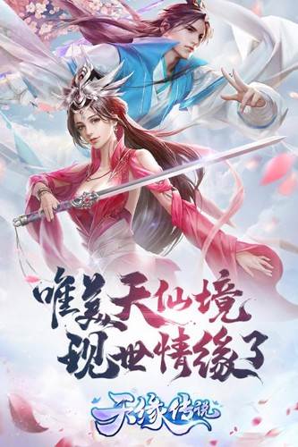 天缘传说魅族版 安卓版v1.0.22